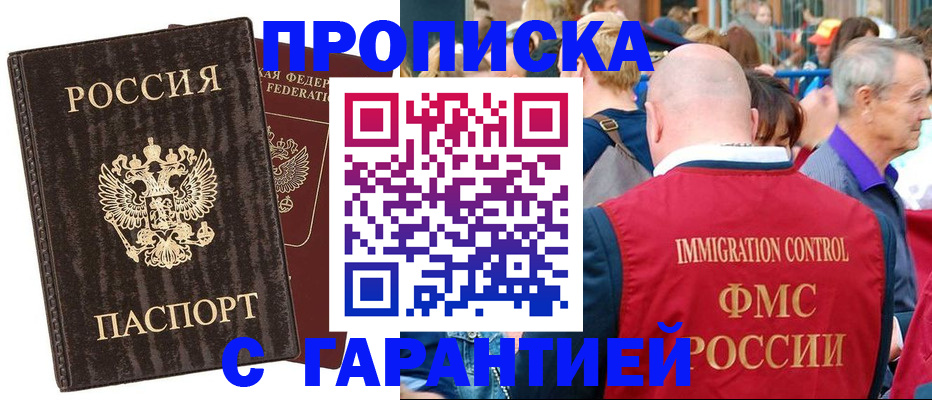 прописка регистрация в Анадыре