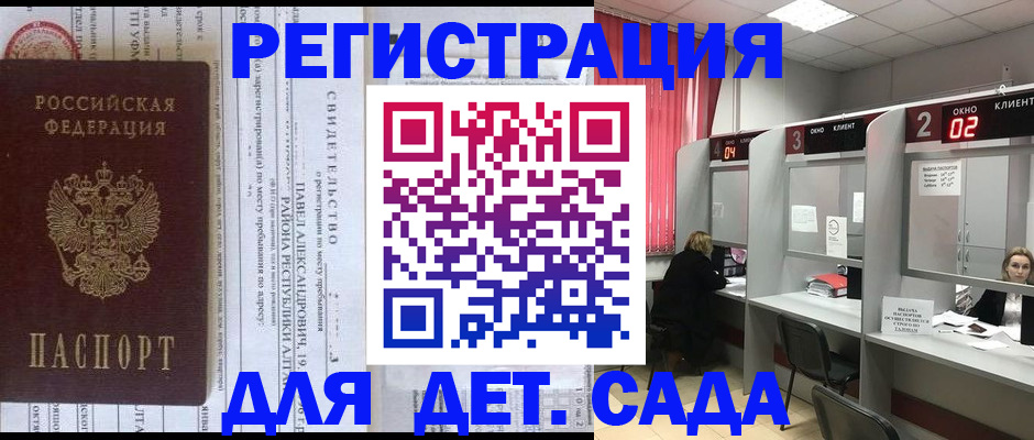 прописка для школы в Анадыре