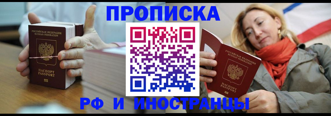 временная регистрация купить в Анадыре