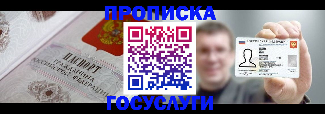 временная регистрация надежно в Анадыре