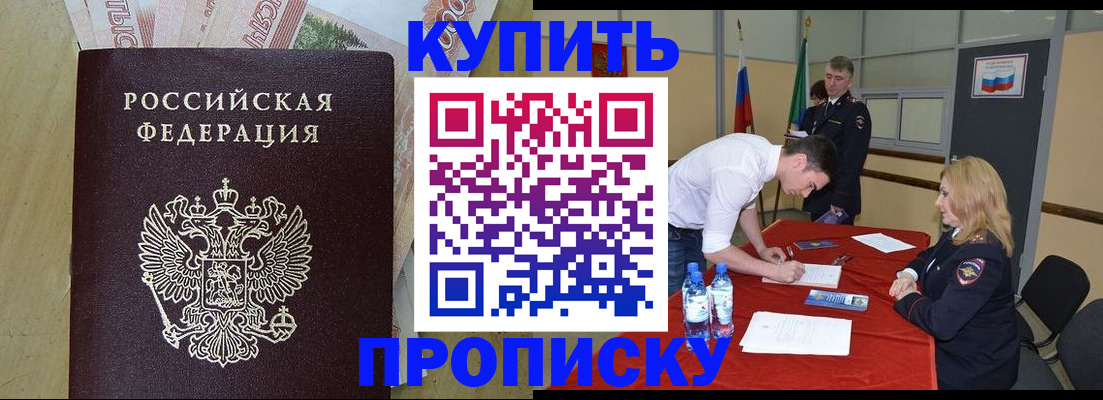 прописка 2025 в Анадыре